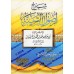 Explication de "Usul as-Sunnah" de l'imam Ahmad [Rabî' al-Madkhalî - Couverture Souple]/شرح أصول السنة للإمام أحمد [ربيع المدخلي - غلاف]